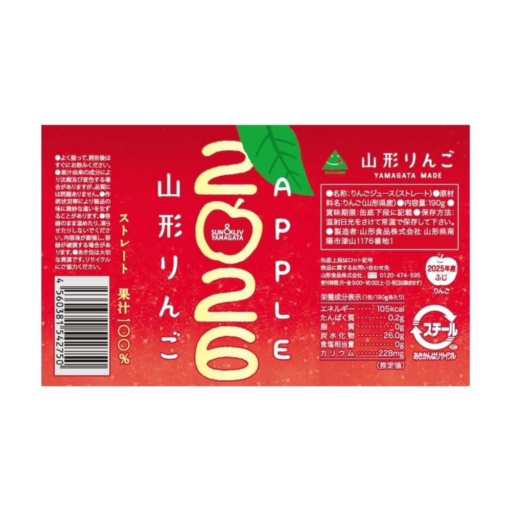 Amazon.co.jp: りんごジュース 山形りんご 2026 190g×30本 無添加 果汁